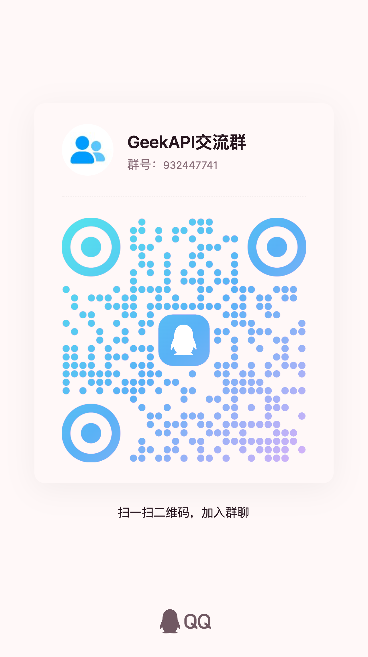 QQ群二维码